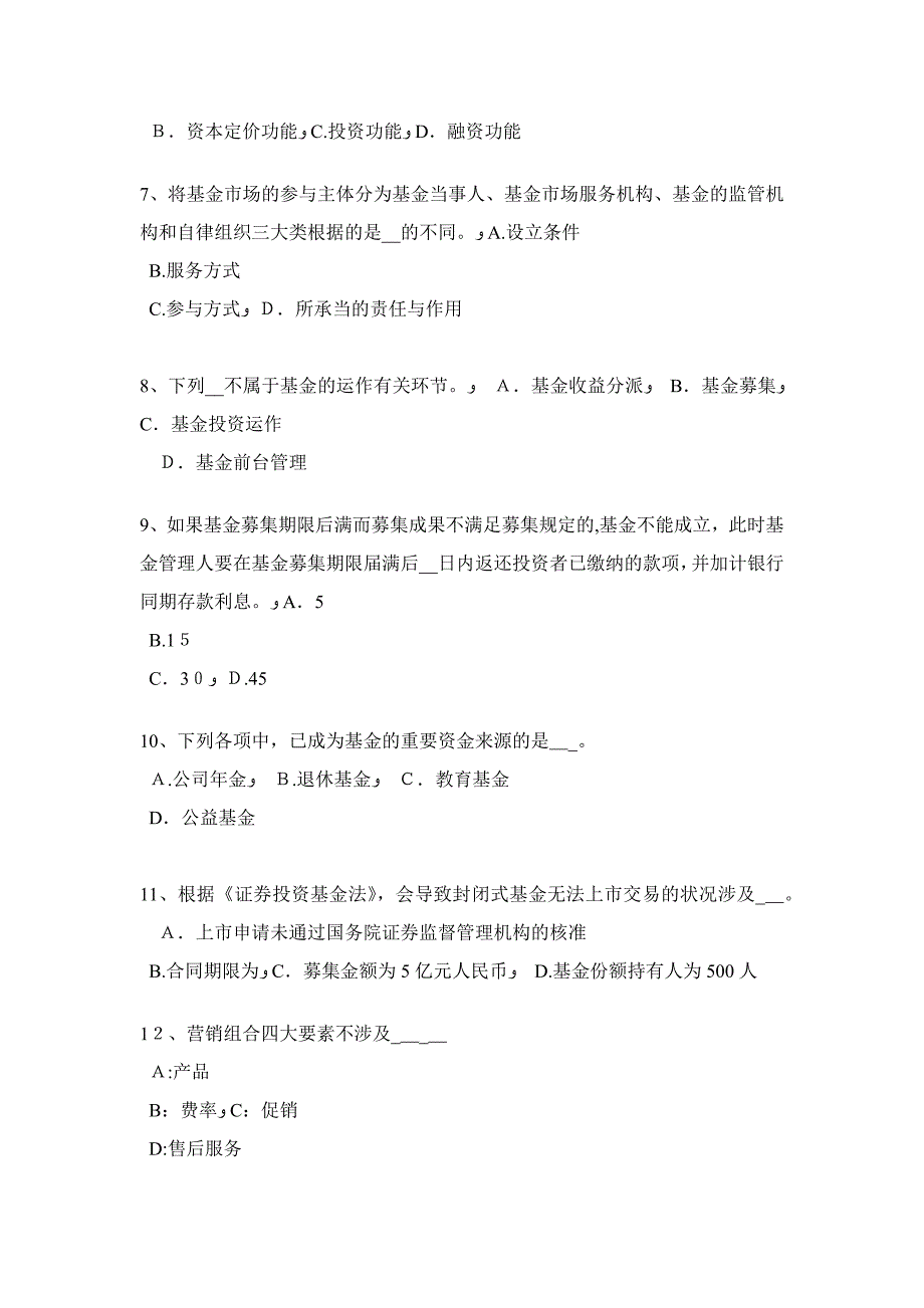 湖北省基金从业资格机构投资者试题_第2页