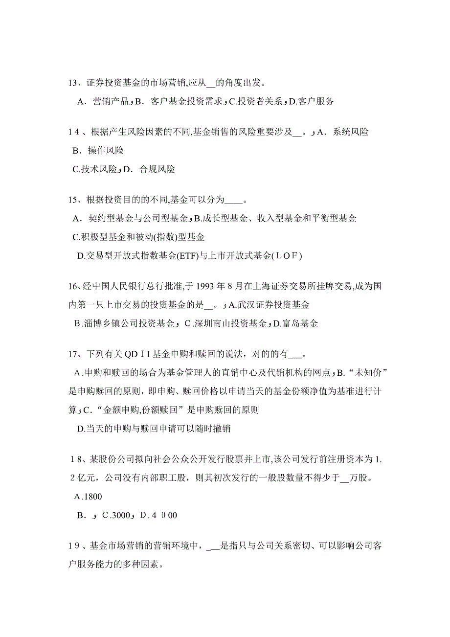 湖北省基金从业资格机构投资者试题_第3页