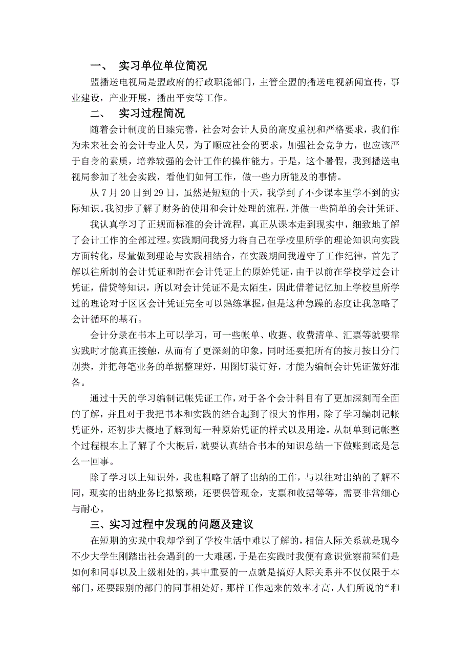 工作总结会计类社会实践报告_第1页