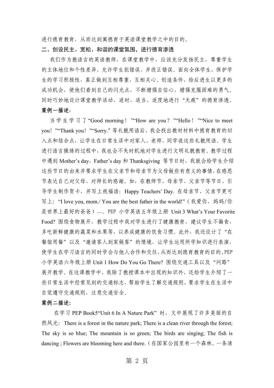 2023年小学英语精美论文借助CAI在小学英语教学中进行无痕的德育渗透通用版.doc_第2页