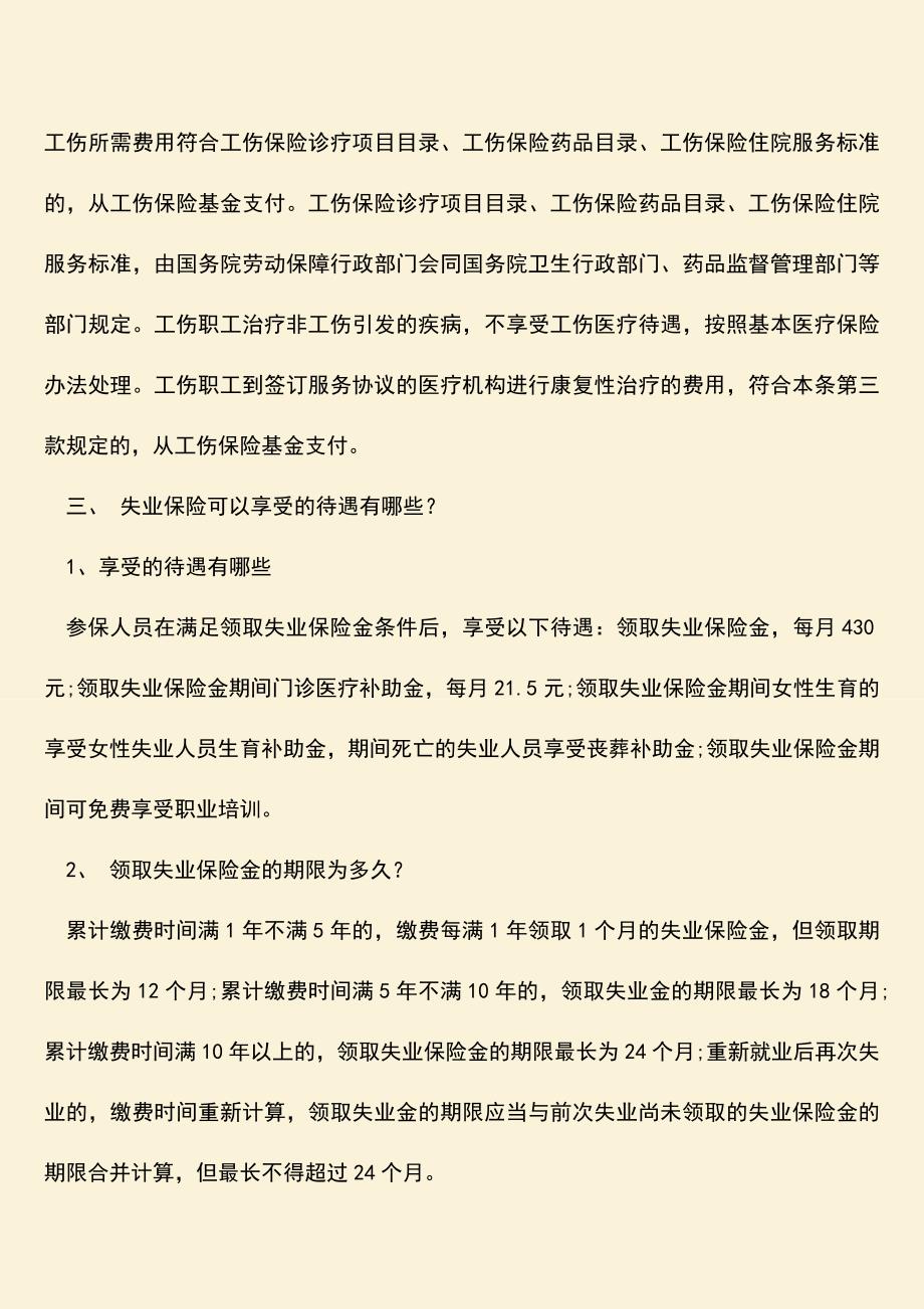 推荐：武义县五险一金缴费比例是多少.doc_第2页