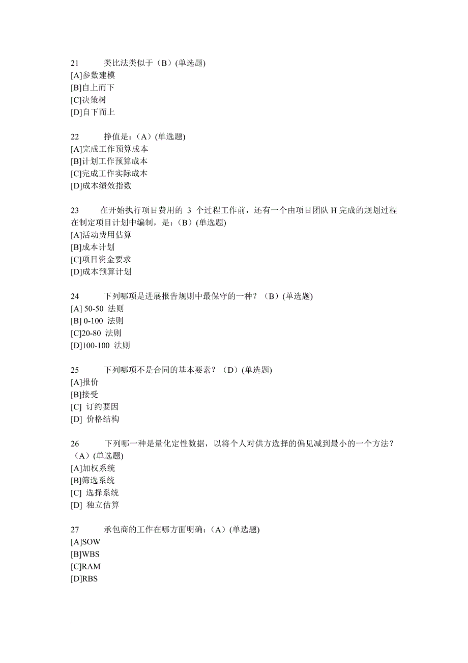 Adusrav职业技能实训平台经济法律基础工商管理范文_第4页