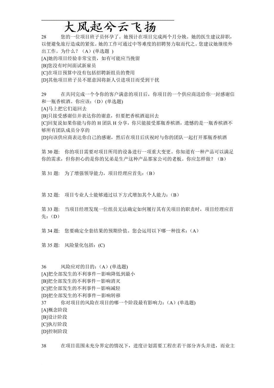 Adusrav职业技能实训平台经济法律基础工商管理范文_第5页