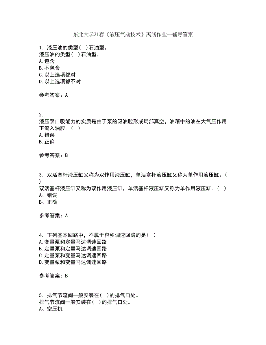 东北大学21春《液压气动技术》离线作业一辅导答案79_第1页