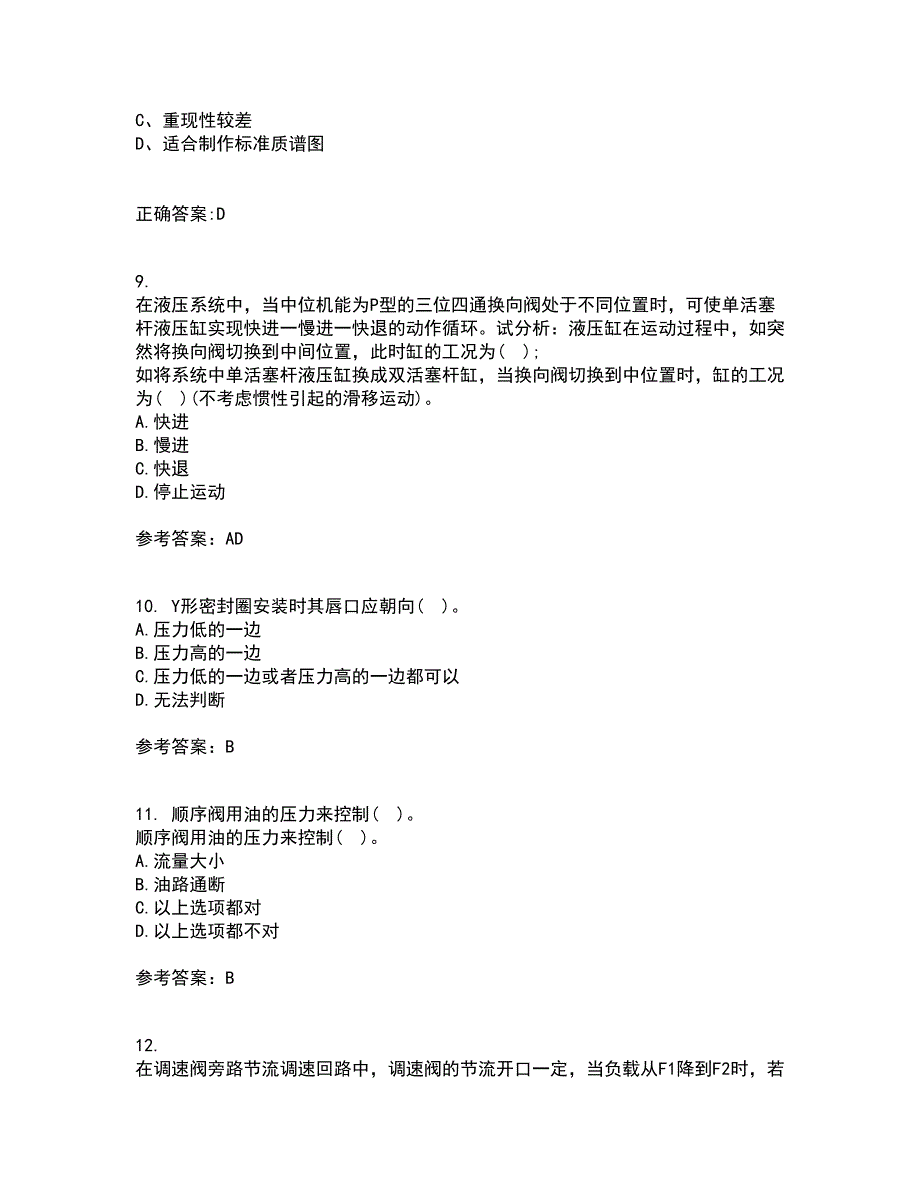 东北大学21春《液压气动技术》离线作业一辅导答案79_第3页