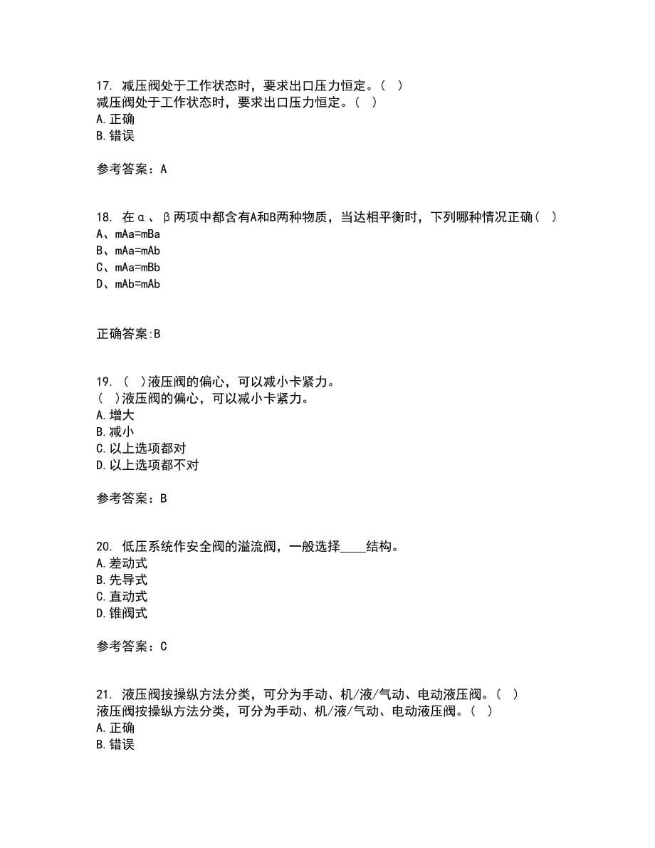 东北大学21春《液压气动技术》离线作业一辅导答案79_第5页