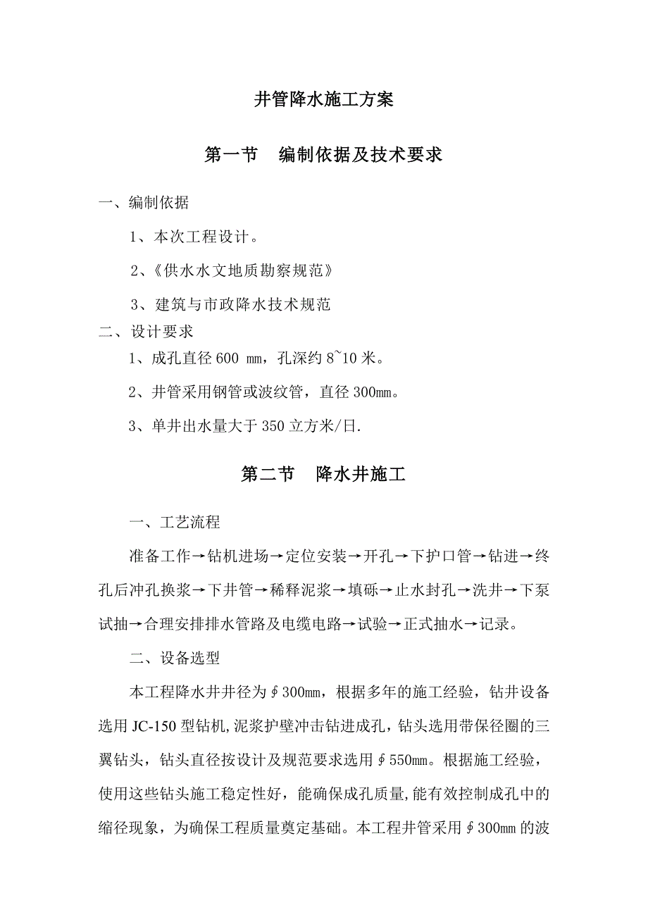 管井施工及降水.doc_第2页