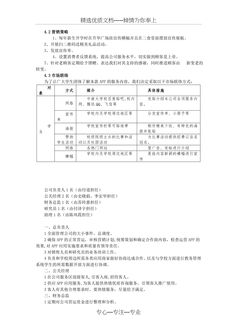 校园APP创业计划书(共9页)_第4页