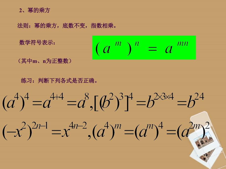 新人教版整式乘法与因式分解复习ppt课件_第4页