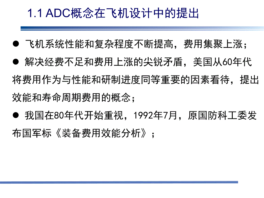 ADC方法及其应用_第3页