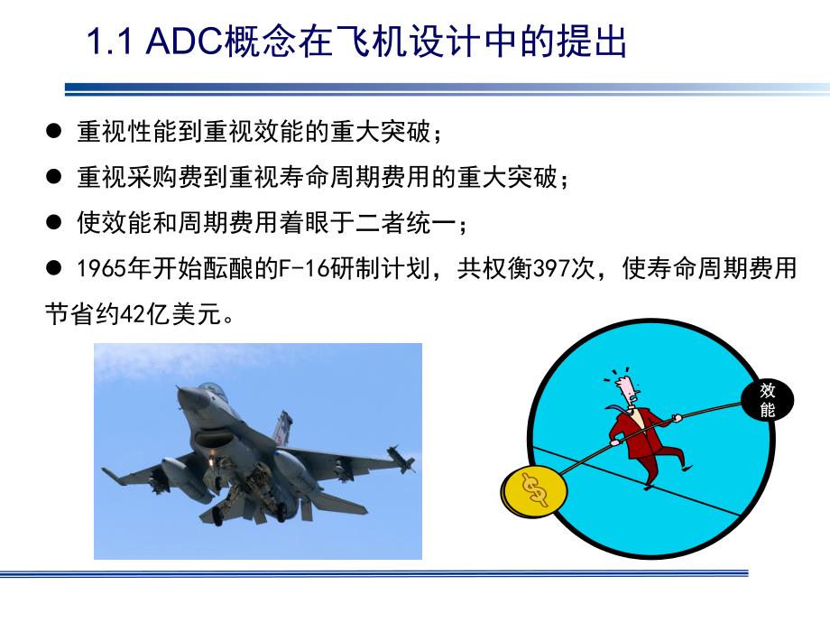 ADC方法及其应用_第4页