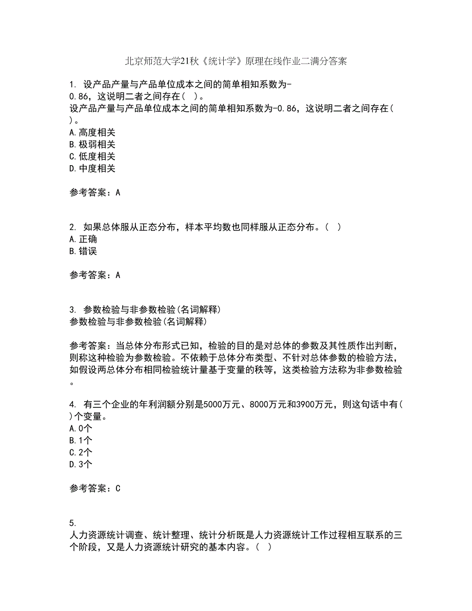 北京师范大学21秋《统计学》原理在线作业二满分答案41_第1页