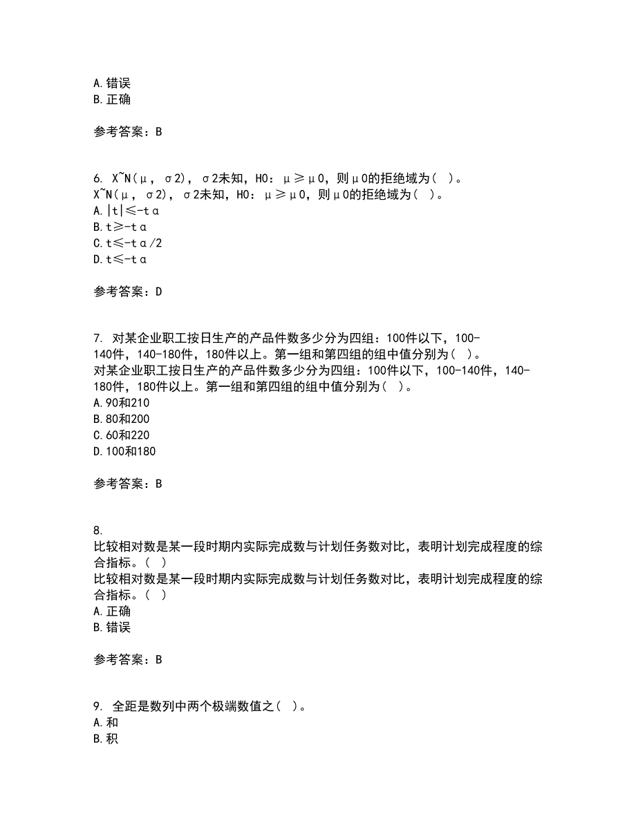 北京师范大学21秋《统计学》原理在线作业二满分答案41_第2页