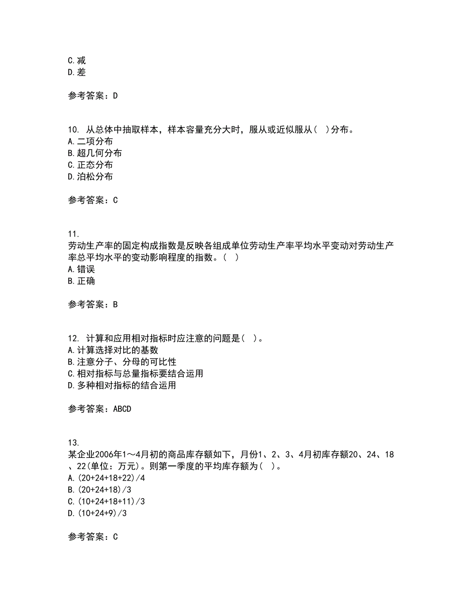 北京师范大学21秋《统计学》原理在线作业二满分答案41_第3页