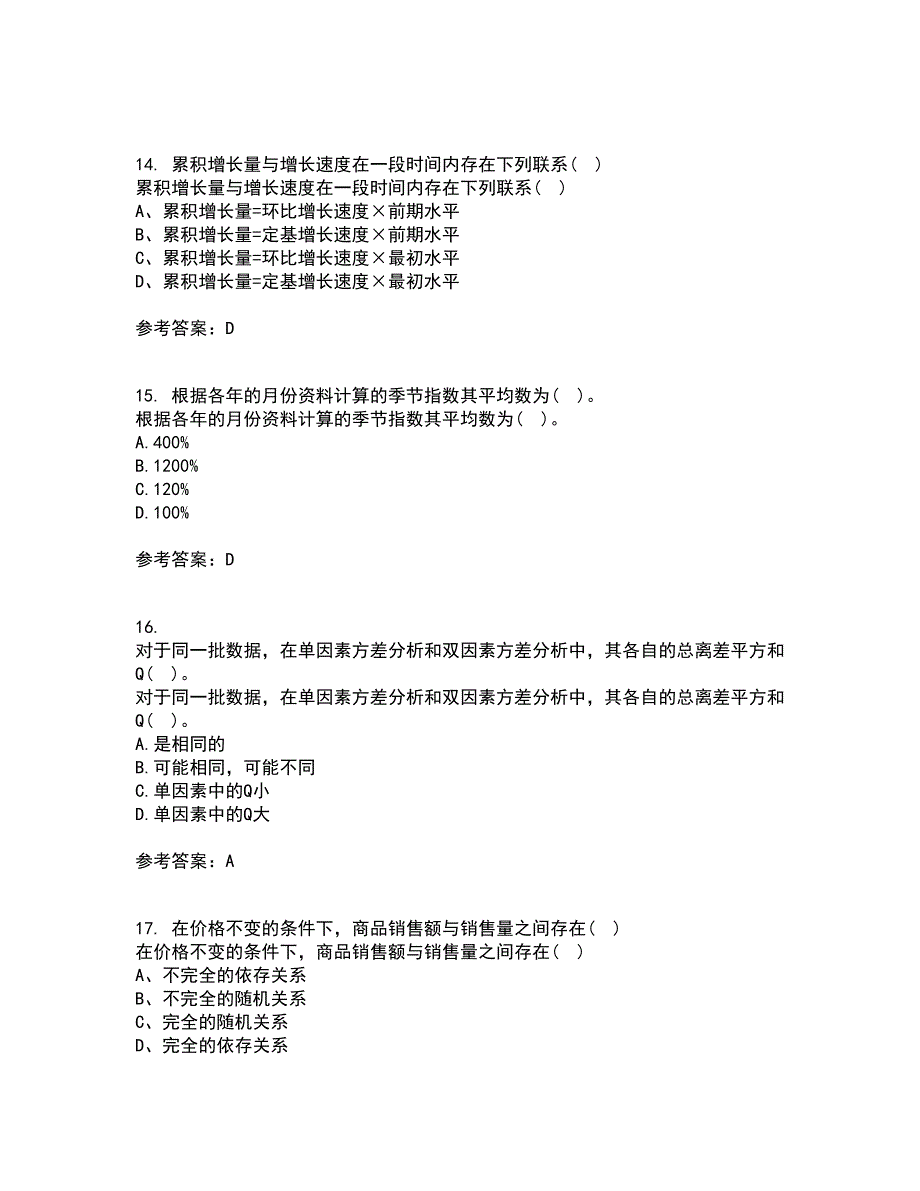 北京师范大学21秋《统计学》原理在线作业二满分答案41_第4页