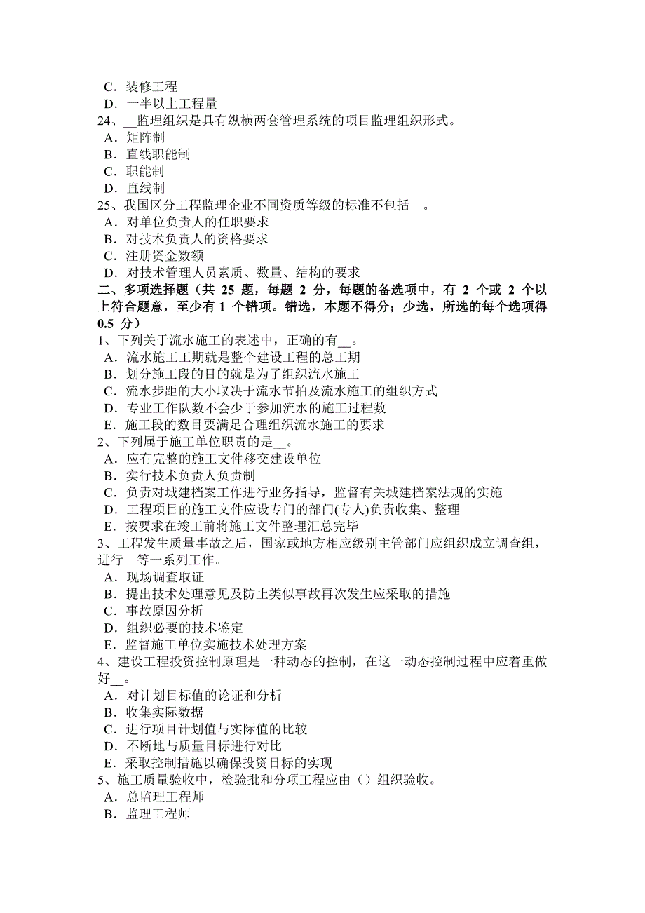 2015年下半年天津注册监理工程师合同管理：竣工试验程序试题.doc_第4页