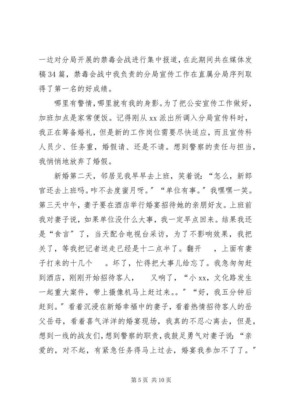 2023年篇一爱岗敬业演讲稿讲奉献做一名人民满意的警察.docx_第5页