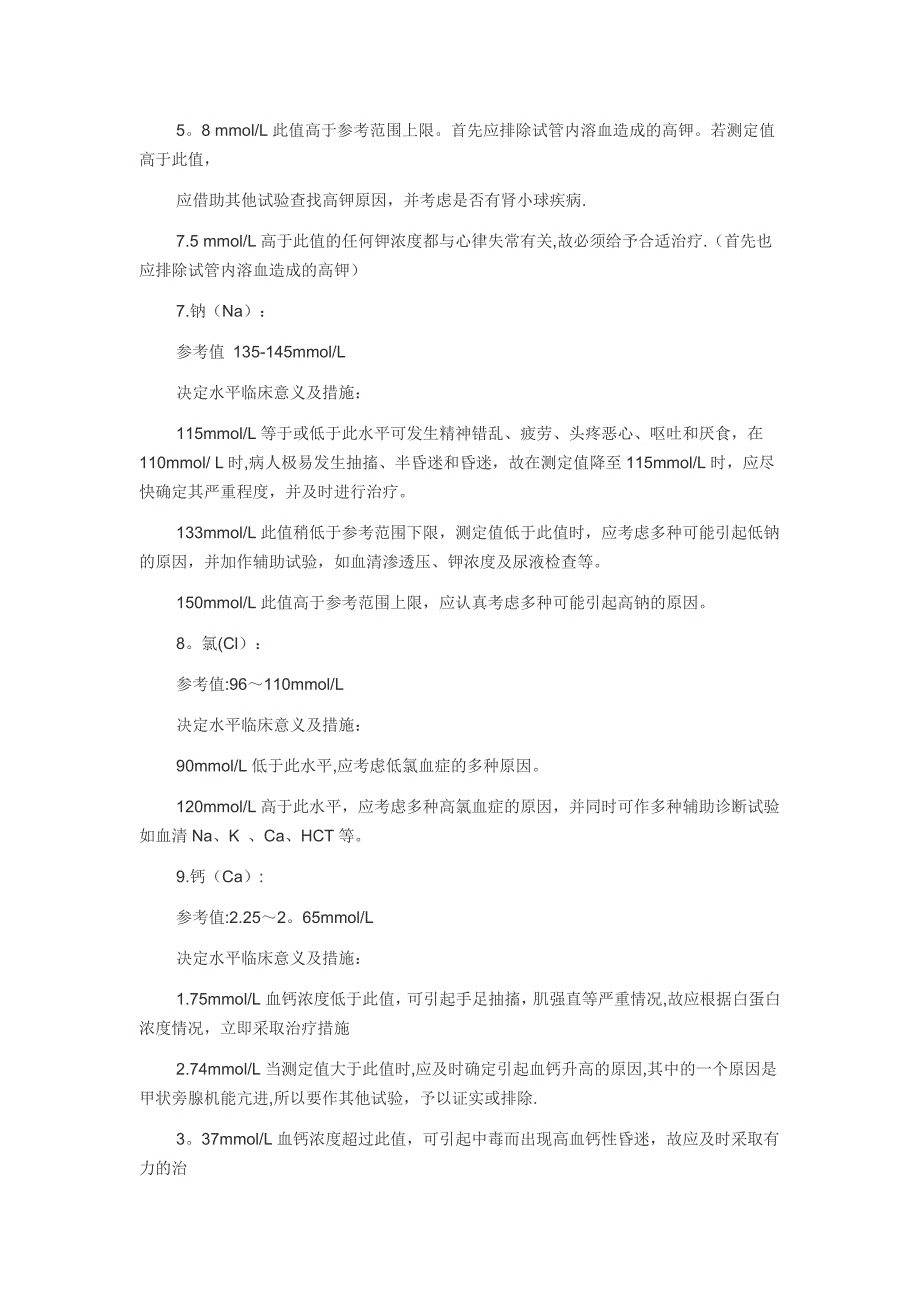 常见危急值种类及处理流程_第3页