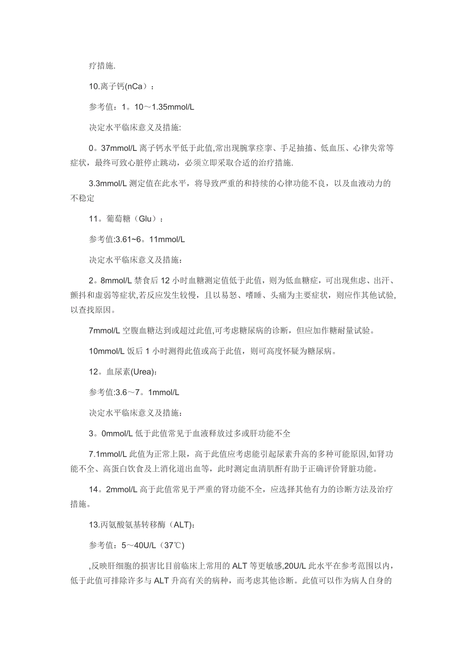 常见危急值种类及处理流程_第4页