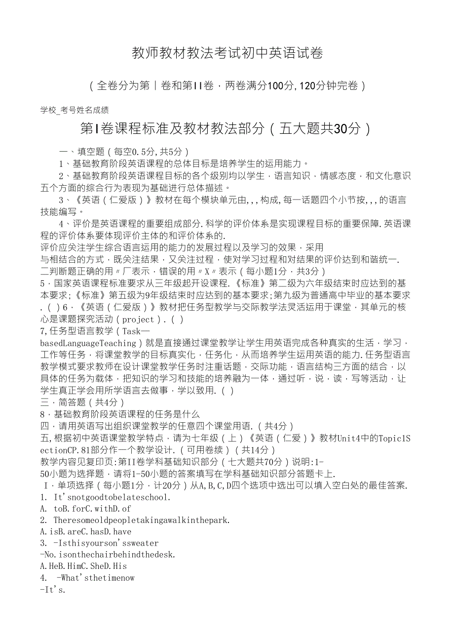 初中英语教材教法试题及答案_第1页