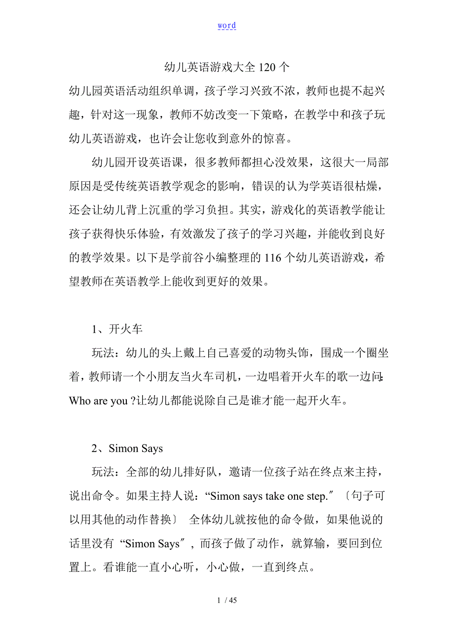 幼儿英语游戏大全120个_第1页