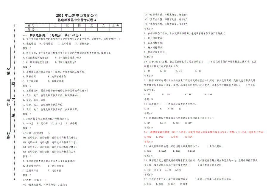 基建标准化专业普考试题A(答案)_第1页