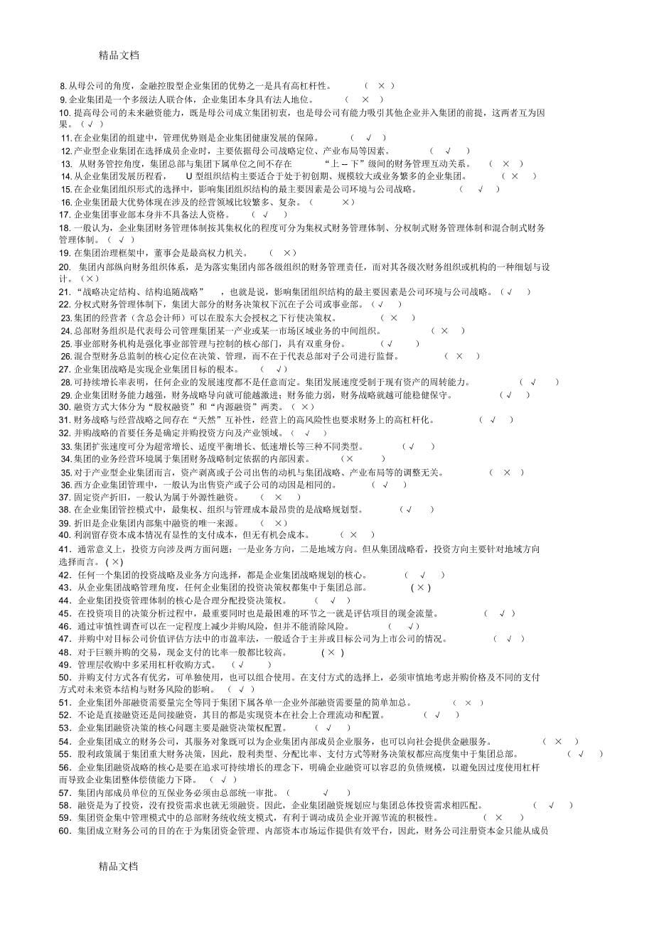 企业集团财务管理只是分享_第5页