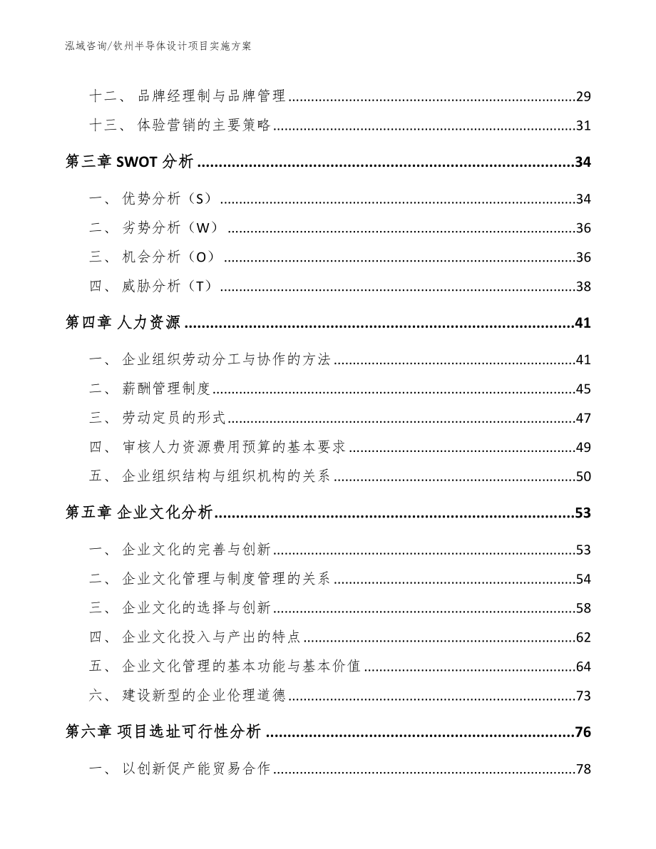 钦州半导体设计项目实施方案【范文参考】_第3页