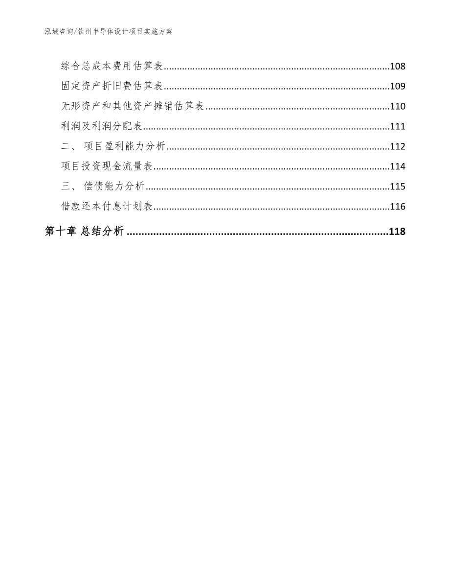 钦州半导体设计项目实施方案【范文参考】_第5页