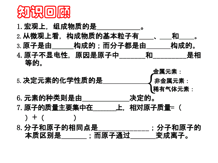 物质组成的表示_第3页