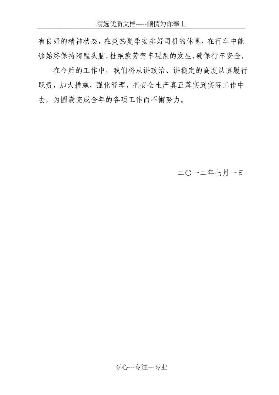 清河县公路站2011年安全生产工作总结_第5页