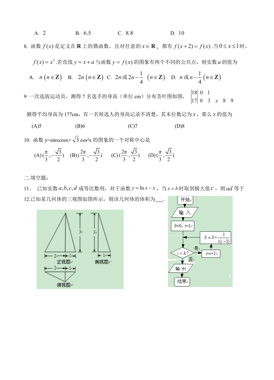 山东省威海市高三下学期一模考试数学文试题含答案_第2页