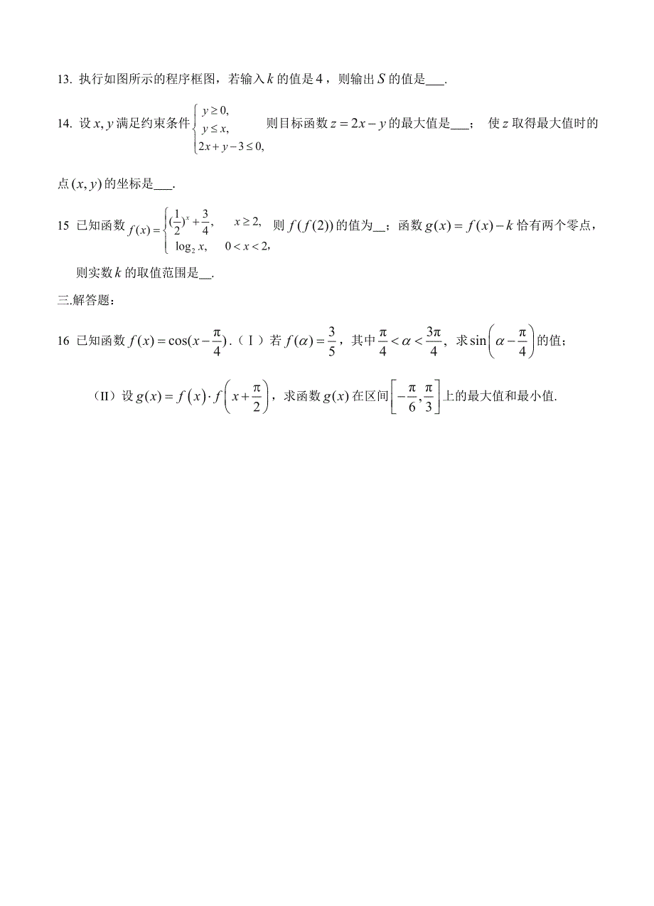 山东省威海市高三下学期一模考试数学文试题含答案_第3页