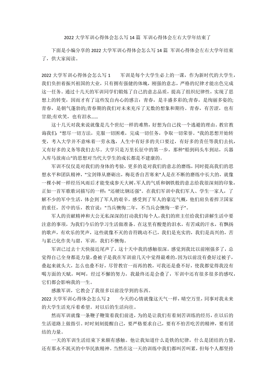 2022大学军训心得体会怎么写14篇 军训心得体会左右大学年结束了_第1页