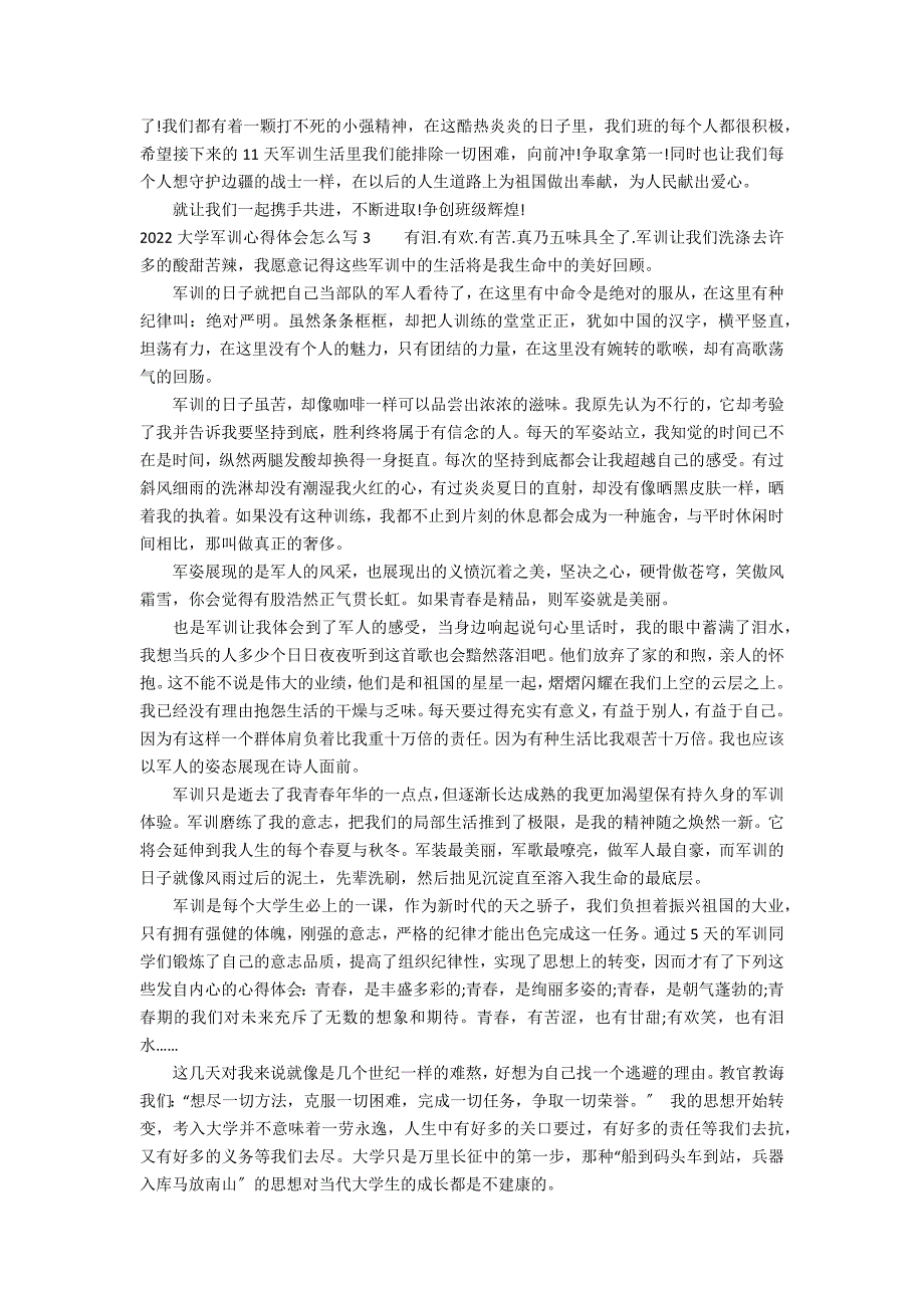 2022大学军训心得体会怎么写14篇 军训心得体会左右大学年结束了_第2页