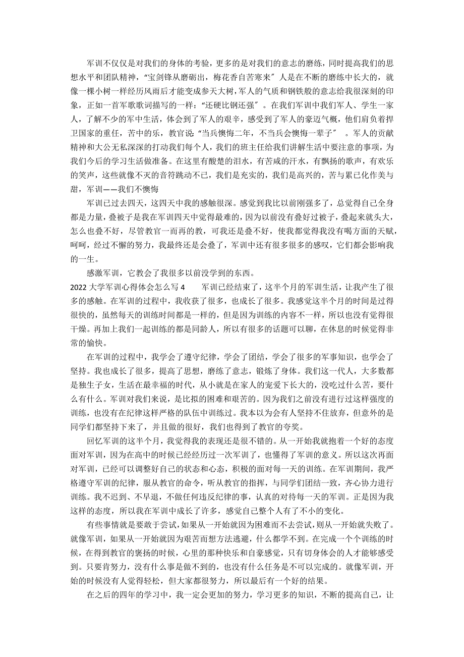 2022大学军训心得体会怎么写14篇 军训心得体会左右大学年结束了_第3页