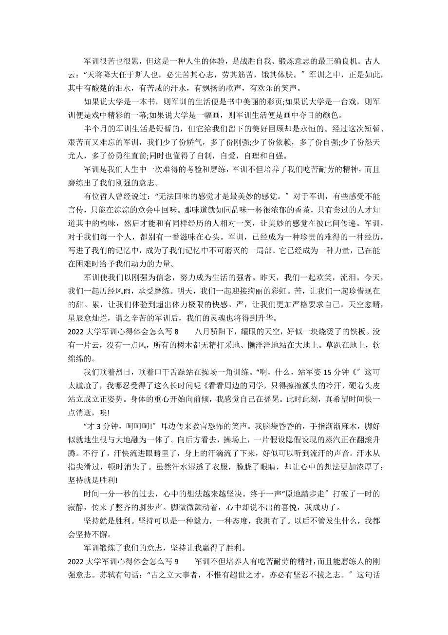 2022大学军训心得体会怎么写14篇 军训心得体会左右大学年结束了_第5页