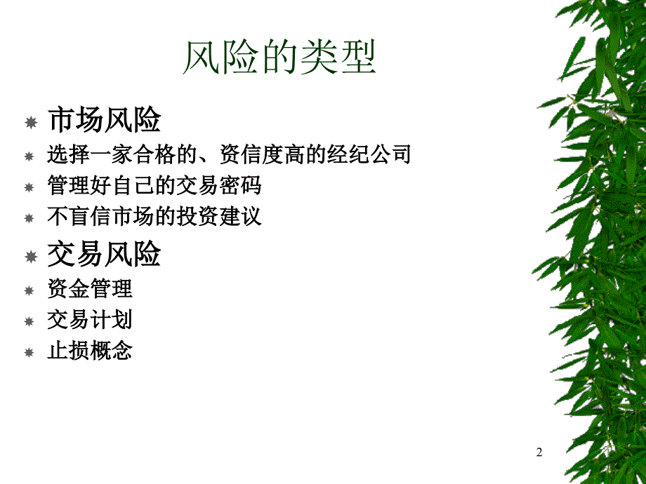 专题资料（2021-2022年）03期货交易风险控制_第2页