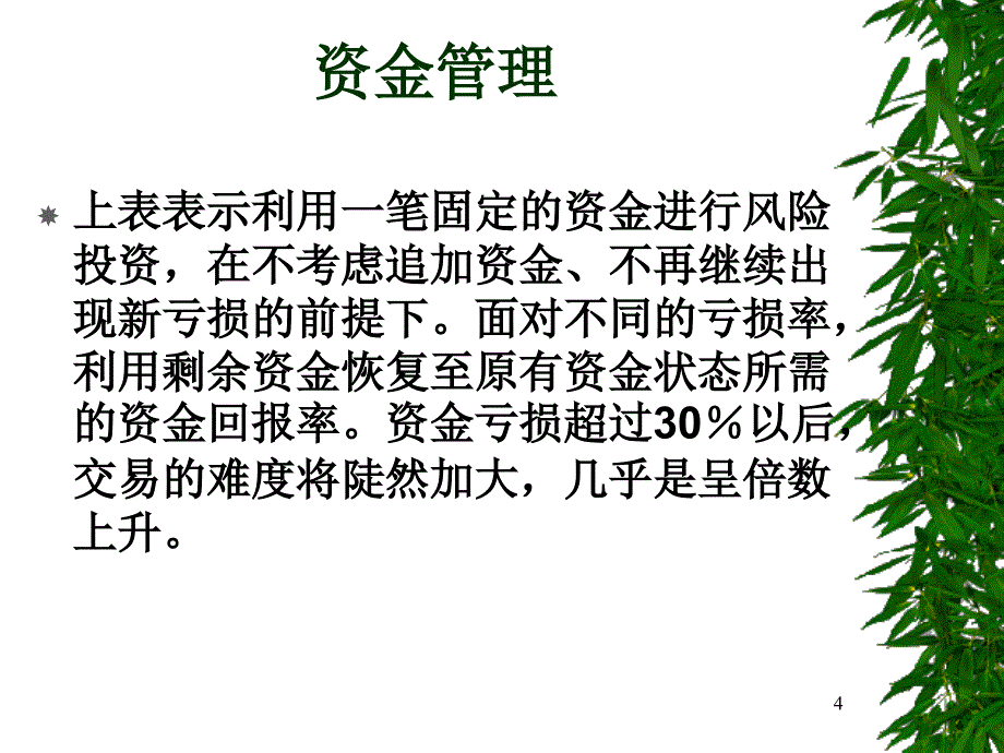 专题资料（2021-2022年）03期货交易风险控制_第4页