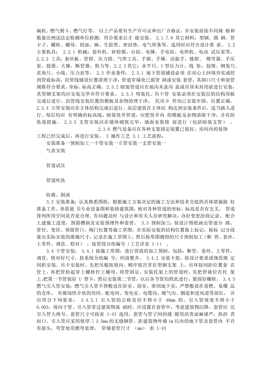 室内燃气管道安装工艺资料_第2页