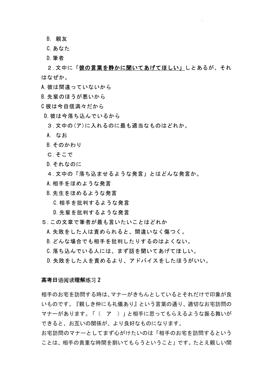 高三日语复习2：日语阅读理解复习题.docx_第2页