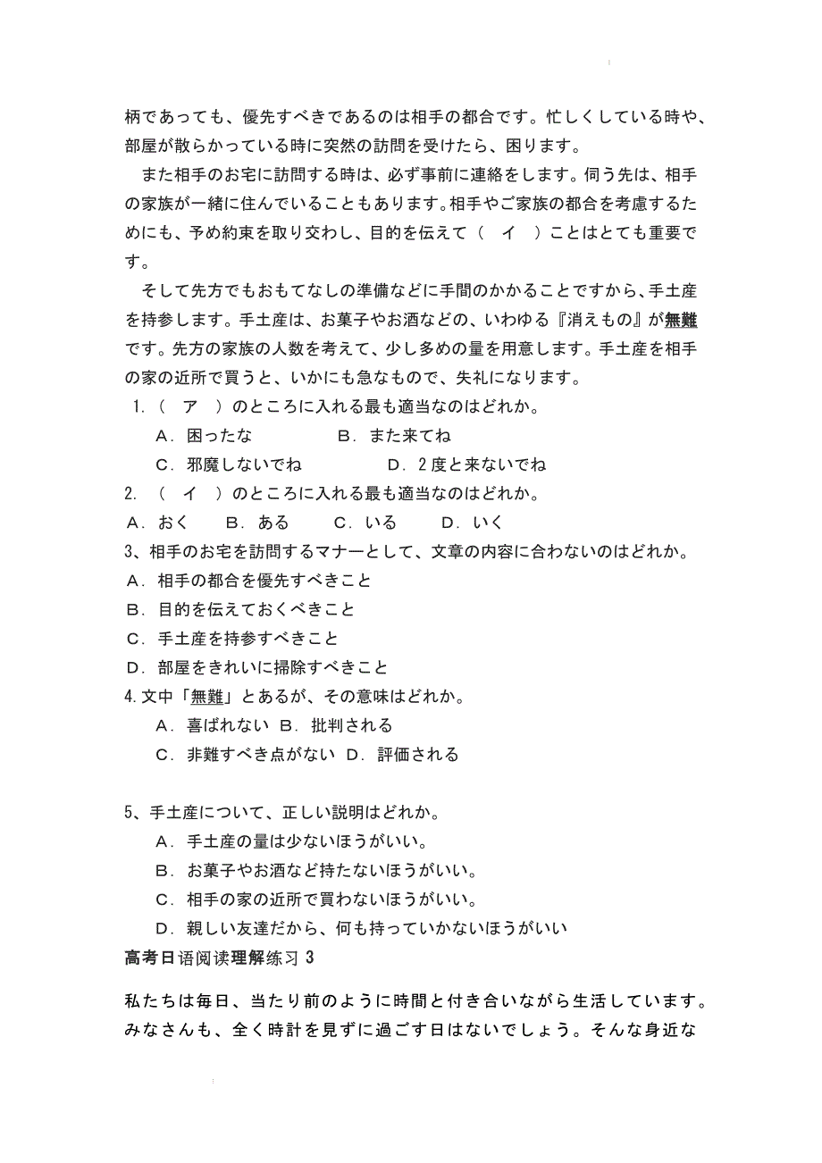 高三日语复习2：日语阅读理解复习题.docx_第3页