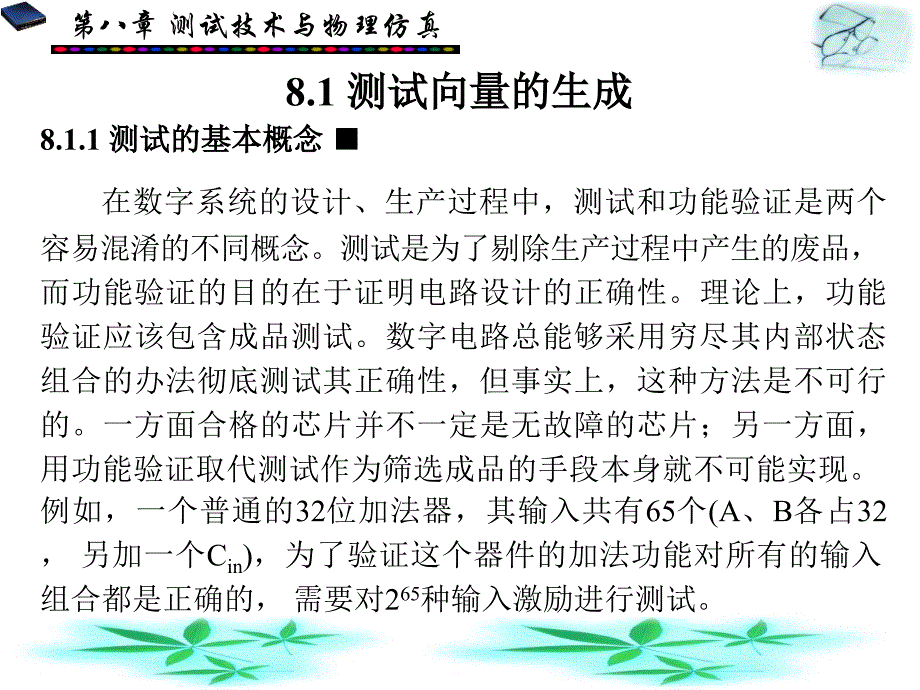 VHDL复杂数字系统设计24课件_第2页