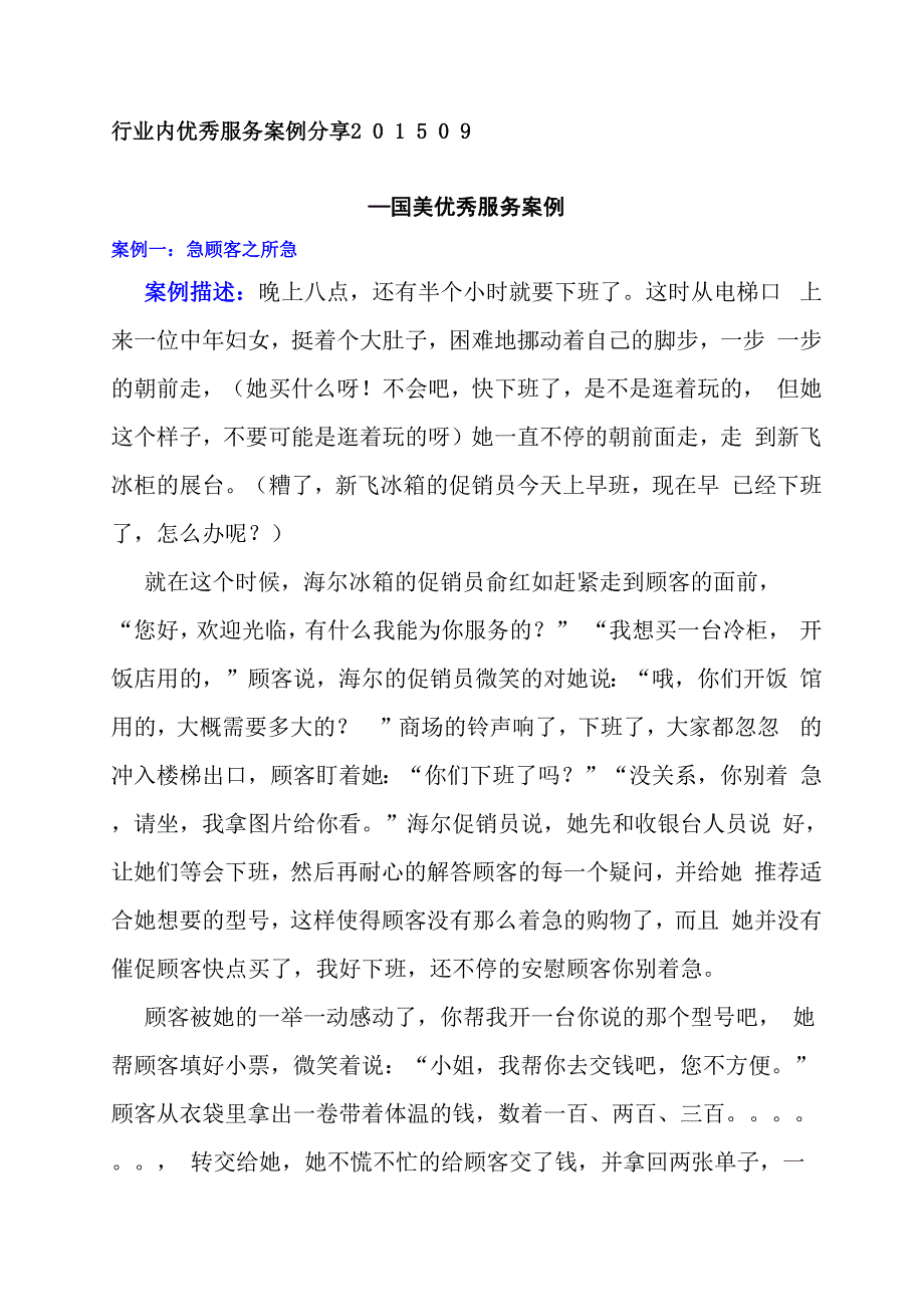 行业内优秀服务案例分享_第1页