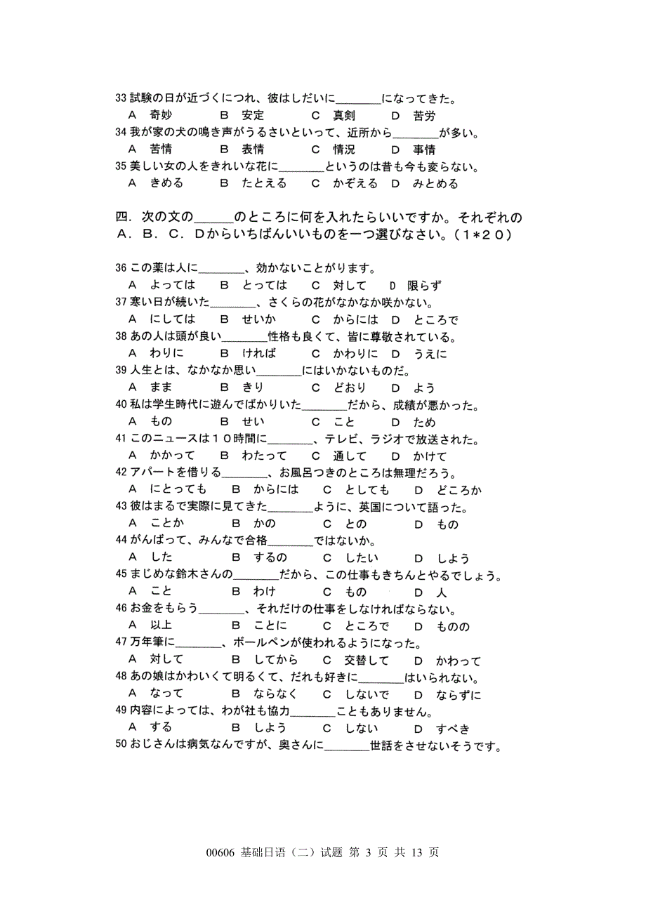 浙江省2002年10月高等教育自学考试基础日语二试题课程代码00606_第3页