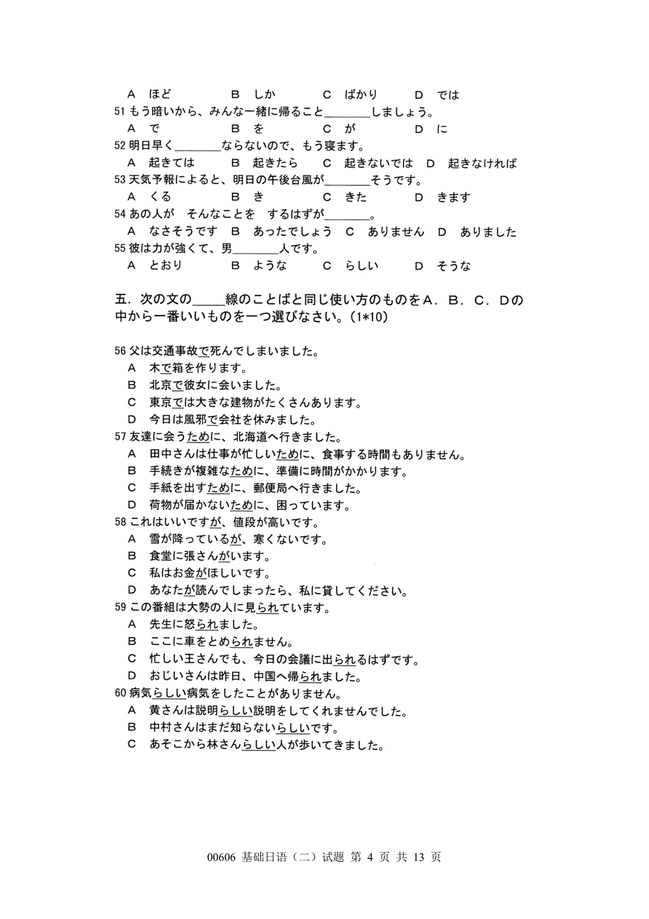 浙江省2002年10月高等教育自学考试基础日语二试题课程代码00606_第4页