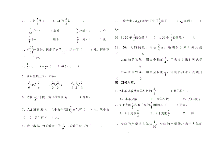 六上第一单元《分数乘法》测试题.doc_第2页