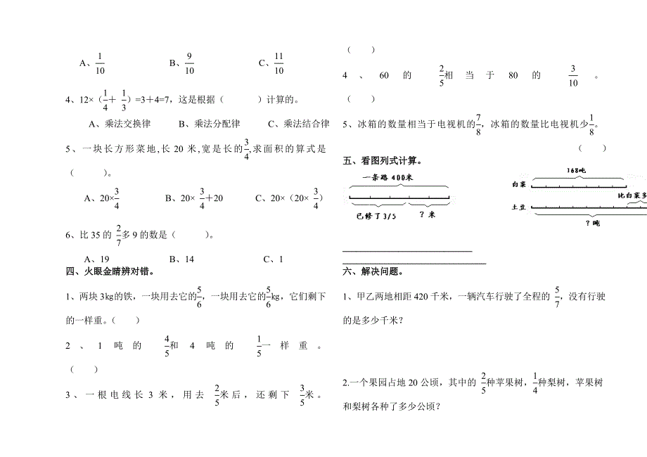 六上第一单元《分数乘法》测试题.doc_第3页