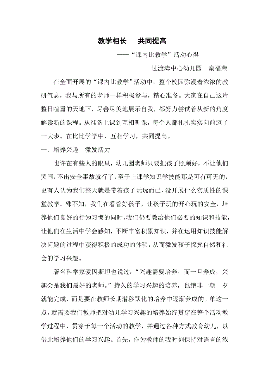 教学相长共同提高.doc_第1页