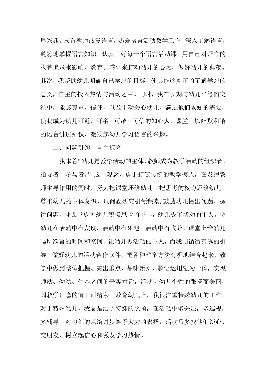 教学相长共同提高.doc_第2页